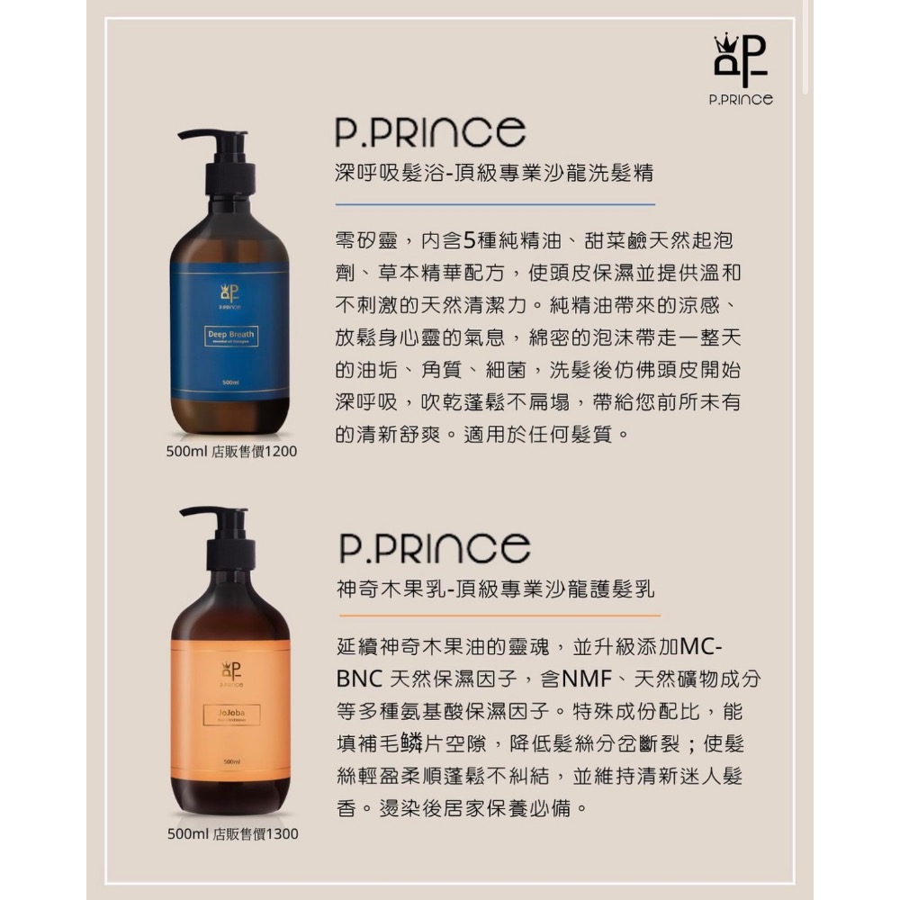 P.Prince 深呼吸髮浴+神奇木果乳-洗護組-細節圖2