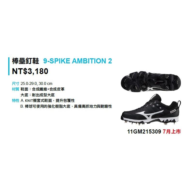 美津濃 Mizuno 棒球釘鞋 9-SPIKE AMBITION 2 棒球鞋 棒球鐵釘鞋 11GM215309 大尺碼-細節圖2