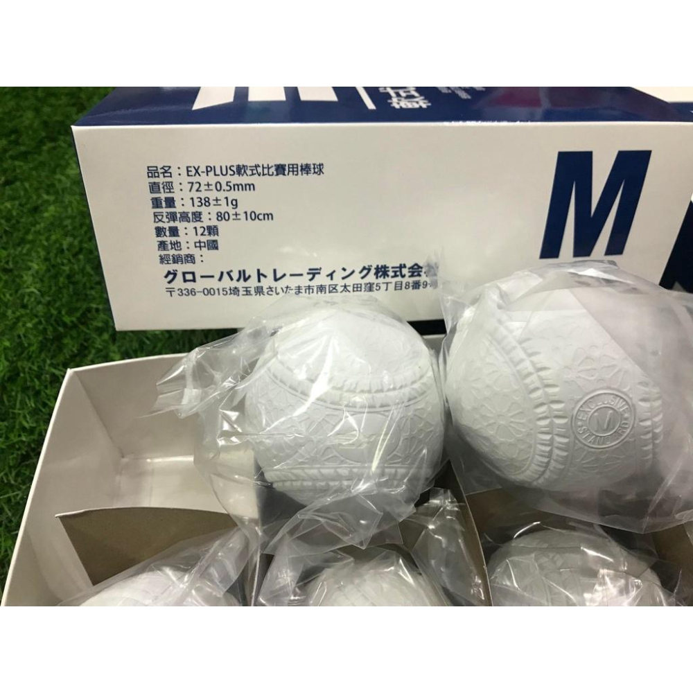 軟式棒球 EXP M - BALL EX-PLUS M ball J ball  軟式棒球 軟式比賽棒球 比賽用軟式棒球-細節圖2