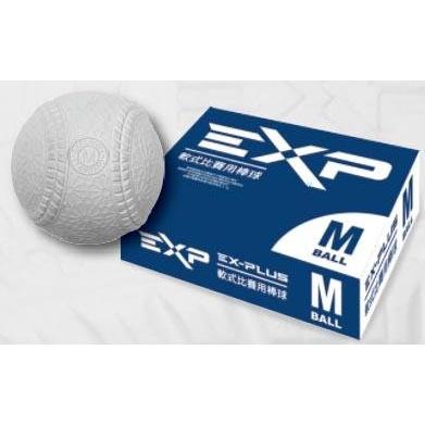 軟式棒球EXP M - BALL EX-PLUS M ball J ball 軟式棒球軟式比賽棒球 