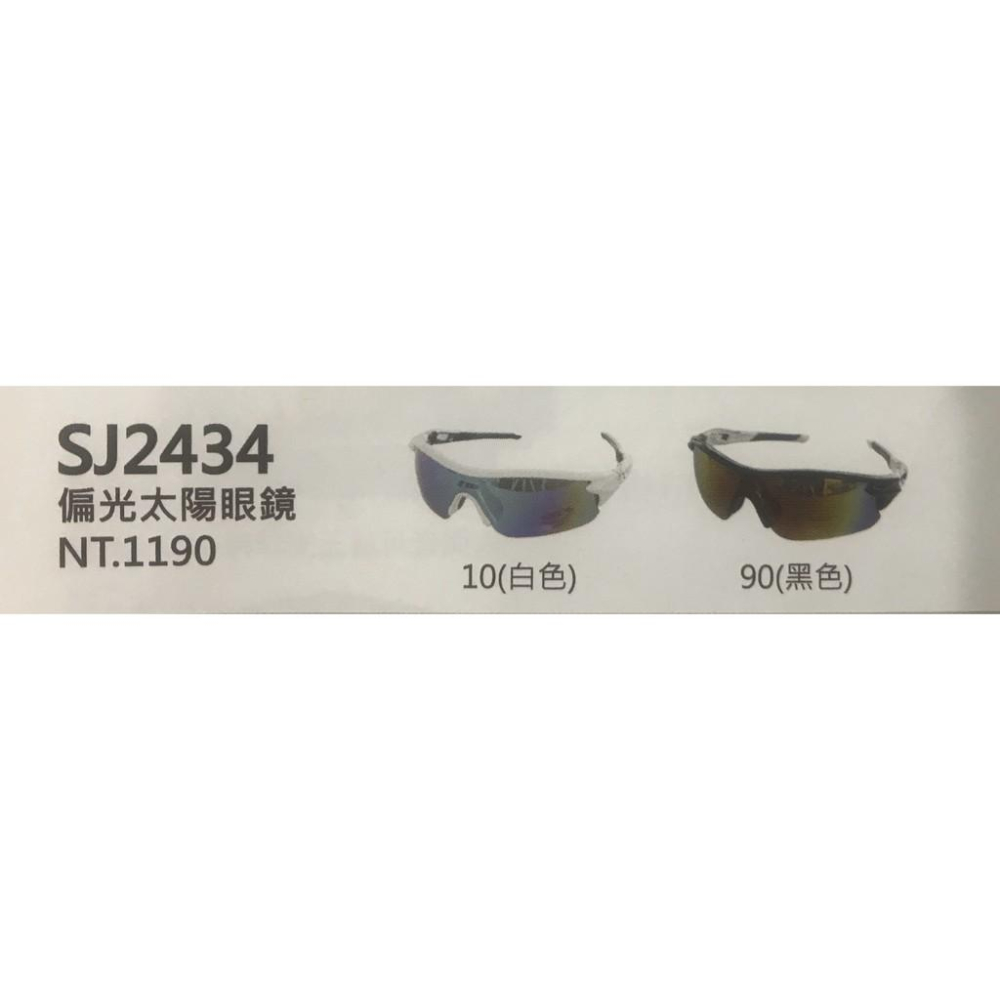 SSK 太陽眼鏡 偏光 抗UV 偏光眼鏡 棒球太陽眼鏡 壘球太陽眼鏡 SSK SJ2434 偏光太陽眼鏡 SSK太陽眼鏡-細節圖5
