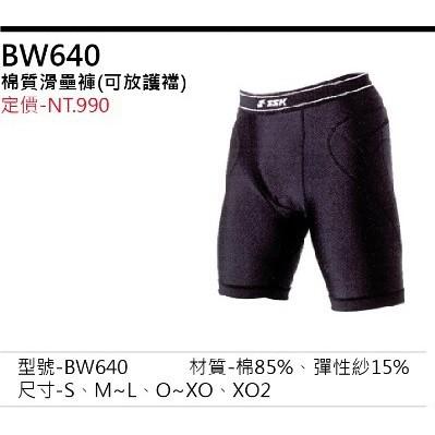 SSK 緊身褲 滑壘褲 可放護檔 棒球緊身褲 棒球滑壘褲 BW636 BW640 壘球緊身褲 壘球滑壘褲 運動緊身褲-細節圖2