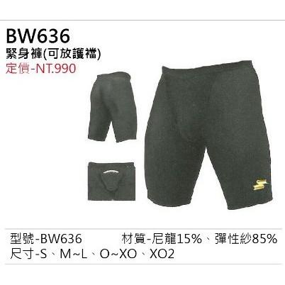 SSK 緊身褲 滑壘褲 可放護檔 棒球緊身褲 棒球滑壘褲 BW636 BW640 壘球緊身褲 壘球滑壘褲 運動緊身褲-細節圖3