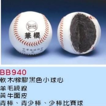 華櫻 比賽 棒球 BB940  華櫻940 縫線球 牛皮 青棒 青少棒 少棒 940比賽棒球 單顆零售 購買整盒優惠價-細節圖2