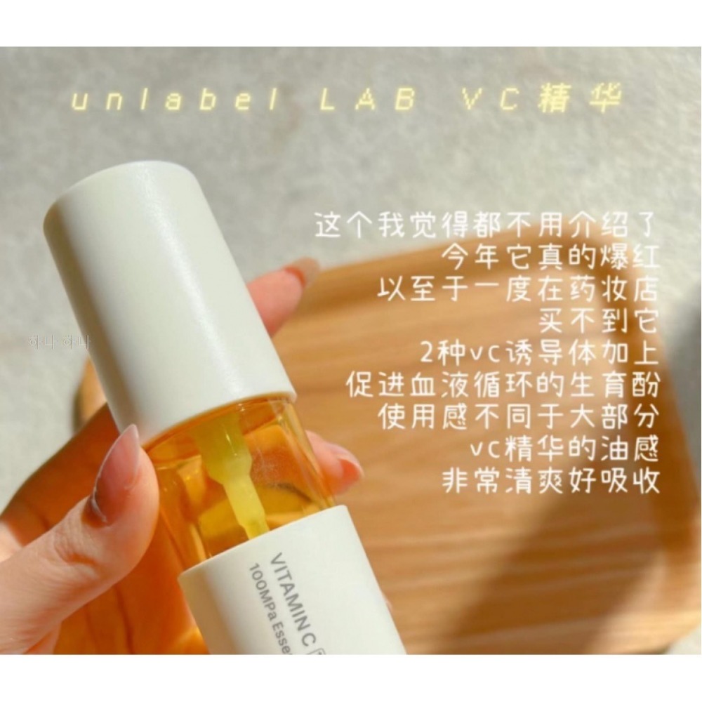 預購 日本unlabel LAB 安博士 超快毛孔清零維他命VC美容液 50ml-06/19截止-細節圖8