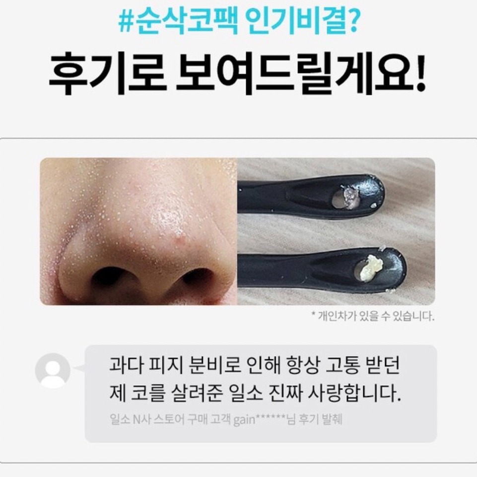 預購 韓國美妝店銷量第一 無痛清鼻頭粉刺貼(10入)-06/20截止-細節圖3