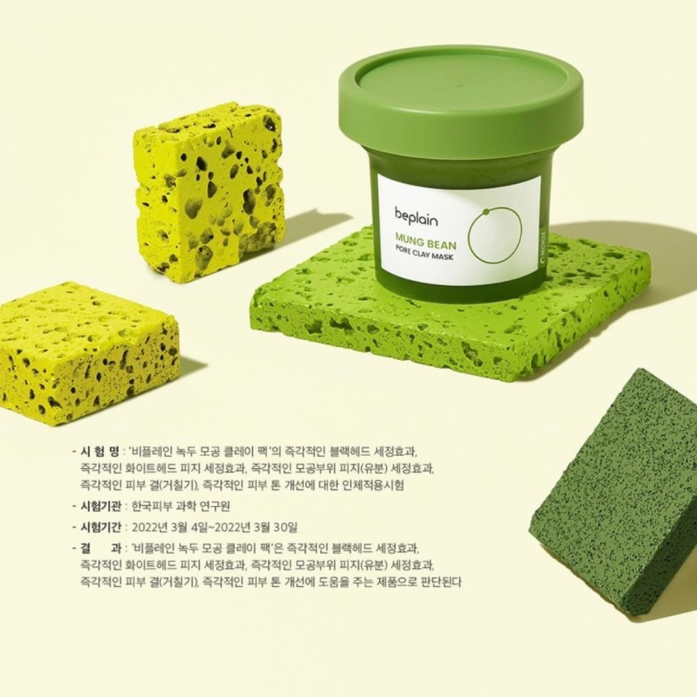 預購 韓國 Beplain 清潔毛孔去角質泥膜(120ml)-06/20截止-細節圖7