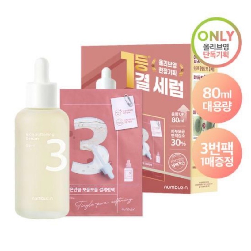 預購 大容量 韓國 numbuzin潤碧之茵 3號 柔滑嫩膚神仙精華80ml加贈3號面膜*1-06/20截止-細節圖2