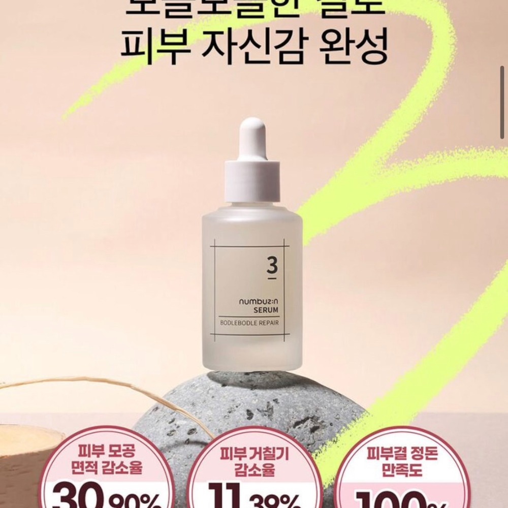 預購 大容量 韓國 numbuzin潤碧之茵 3號 柔滑嫩膚神仙精華80ml加贈3號面膜*1-06/20截止-細節圖4