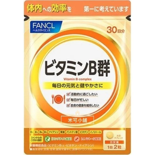 FANCL芳珂 維他命B群 60粒 30日份X1袋 維生素B群維生素B1維生素B2維生素B6維生素B12葉酸泛酸生物素