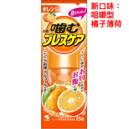 🔥小林製藥 Speed Breath Care 口腔清新糖 口氣清新劑 薄荷清涼 口氣芳香口腔芳香錠口香錠口腔異味口臭-細節圖5