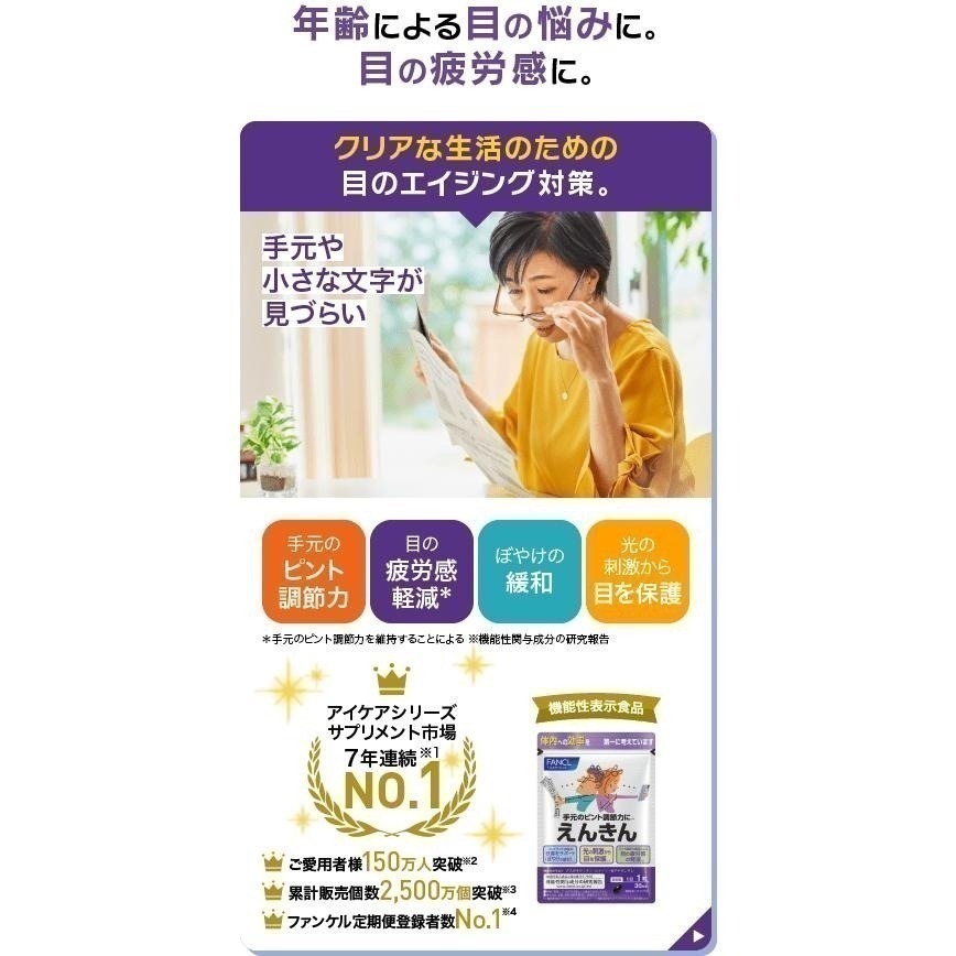 🔥FANCL芳珂 藍莓錠 葉黃素 30日份X1袋 花青素 蝦青素 玉米黃素-細節圖2