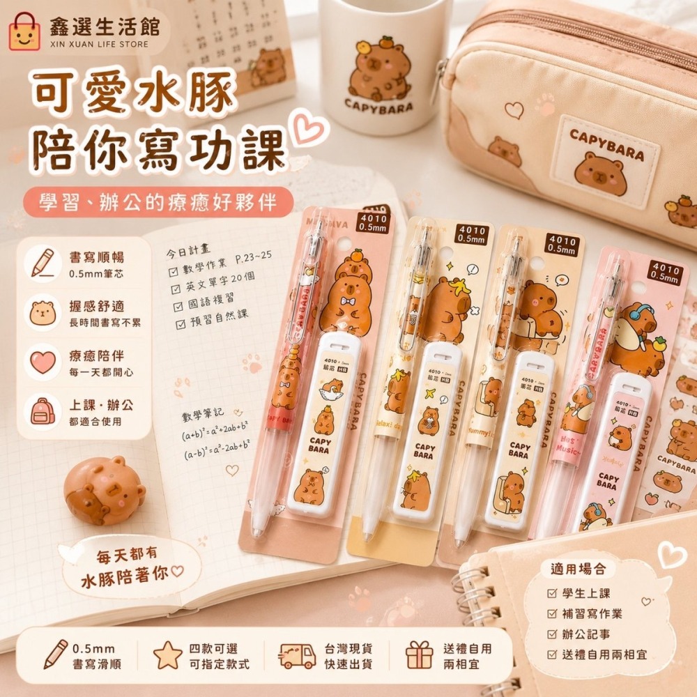 水豚自動鉛筆｜卡皮巴拉｜0.5mm 自動鉛筆｜學生文具｜四款可選｜附HB筆芯｜台灣現貨-細節圖2
