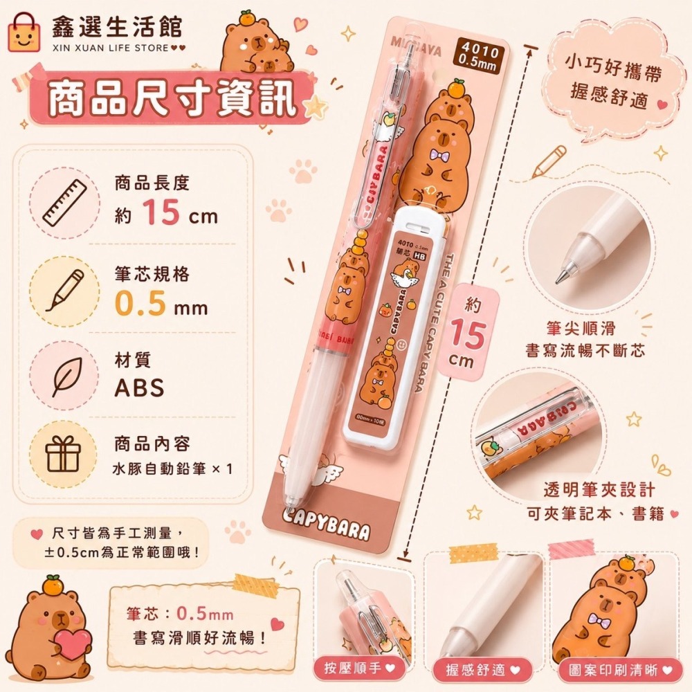 水豚自動鉛筆｜卡皮巴拉｜0.5mm 自動鉛筆｜學生文具｜四款可選｜附HB筆芯｜台灣現貨-細節圖4