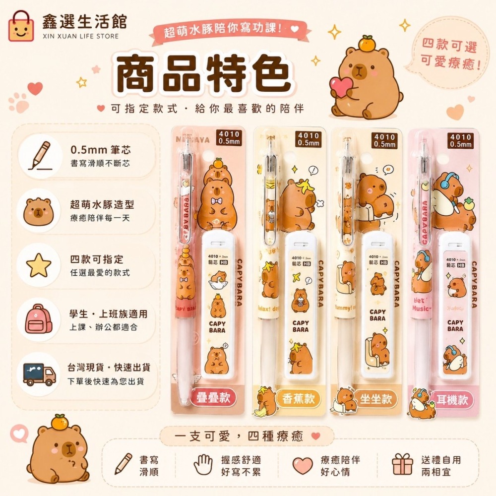 水豚自動鉛筆｜卡皮巴拉｜0.5mm 自動鉛筆｜學生文具｜四款可選｜附HB筆芯｜台灣現貨-細節圖5