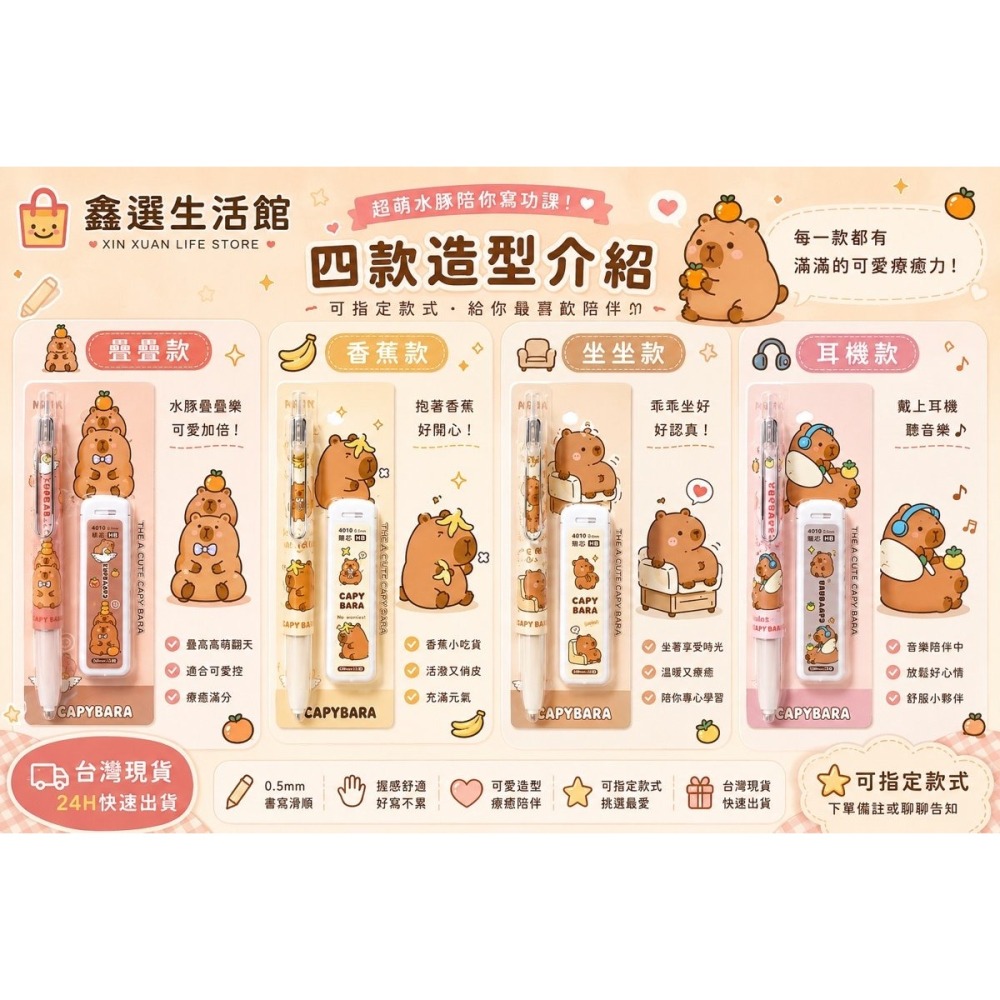 水豚自動鉛筆｜卡皮巴拉｜0.5mm 自動鉛筆｜學生文具｜四款可選｜附HB筆芯｜台灣現貨-細節圖6