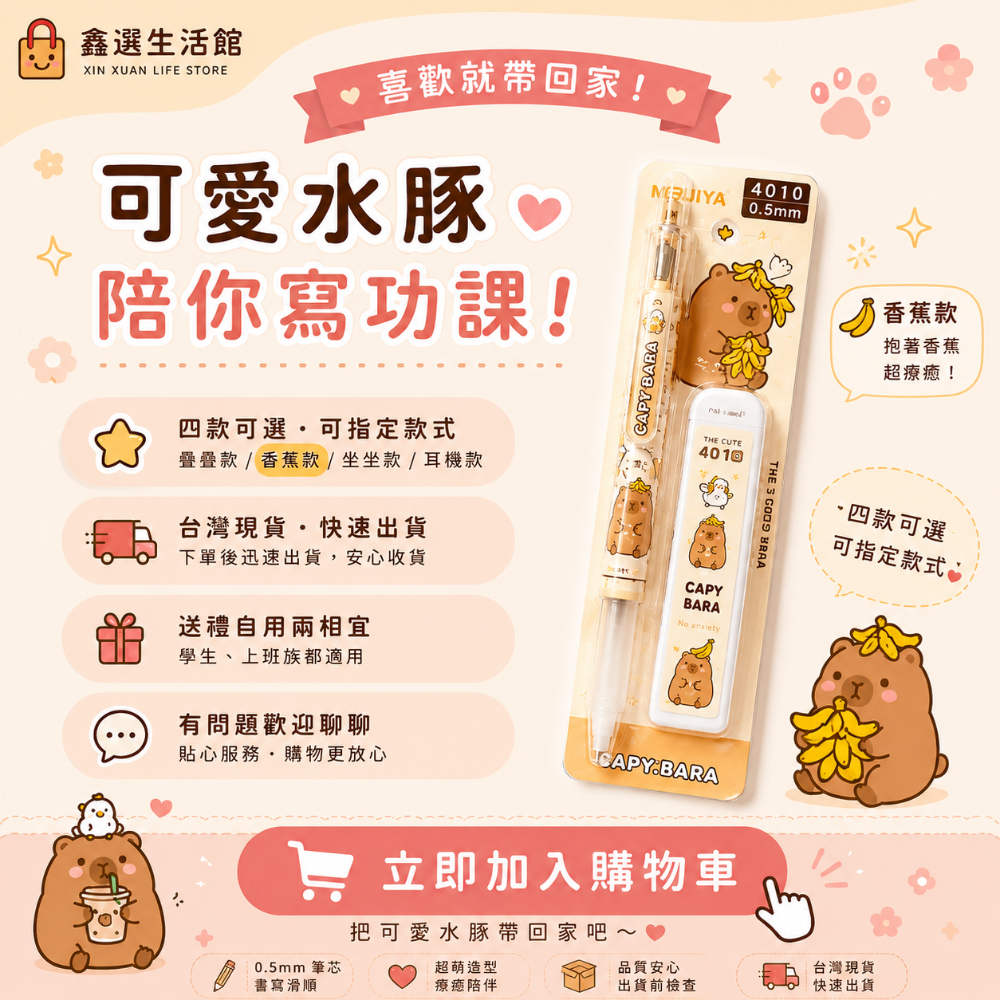 水豚自動鉛筆｜卡皮巴拉｜0.5mm 自動鉛筆｜學生文具｜四款可選｜附HB筆芯｜台灣現貨-規格圖6