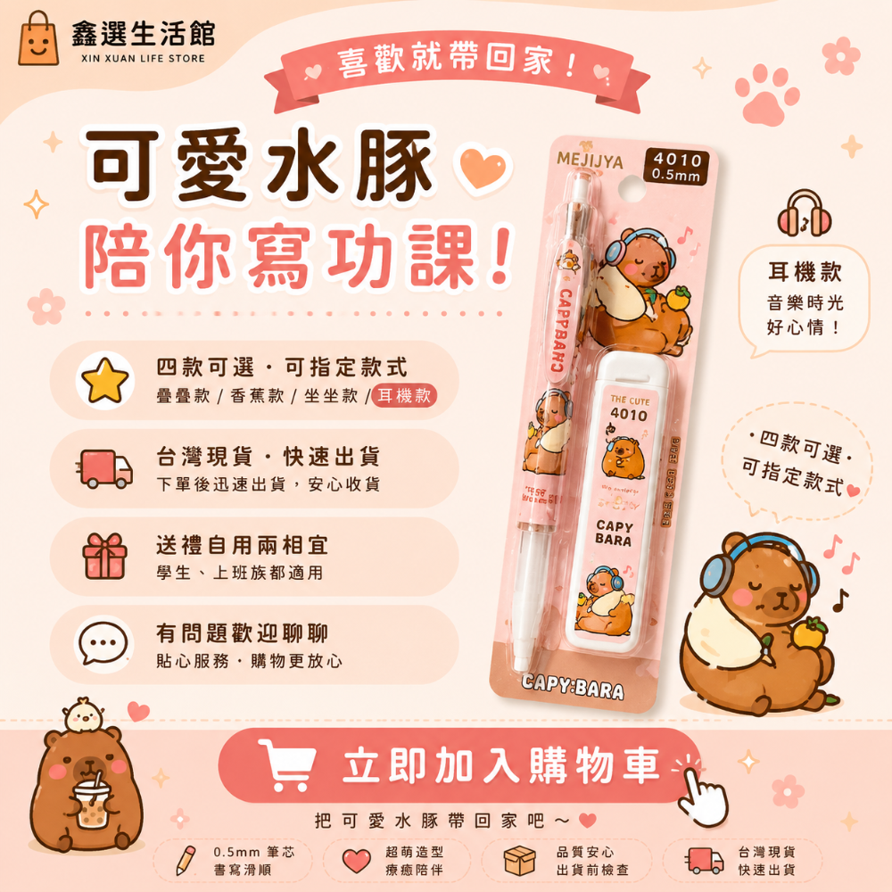 水豚自動鉛筆｜卡皮巴拉｜0.5mm 自動鉛筆｜學生文具｜四款可選｜附HB筆芯｜台灣現貨-規格圖6