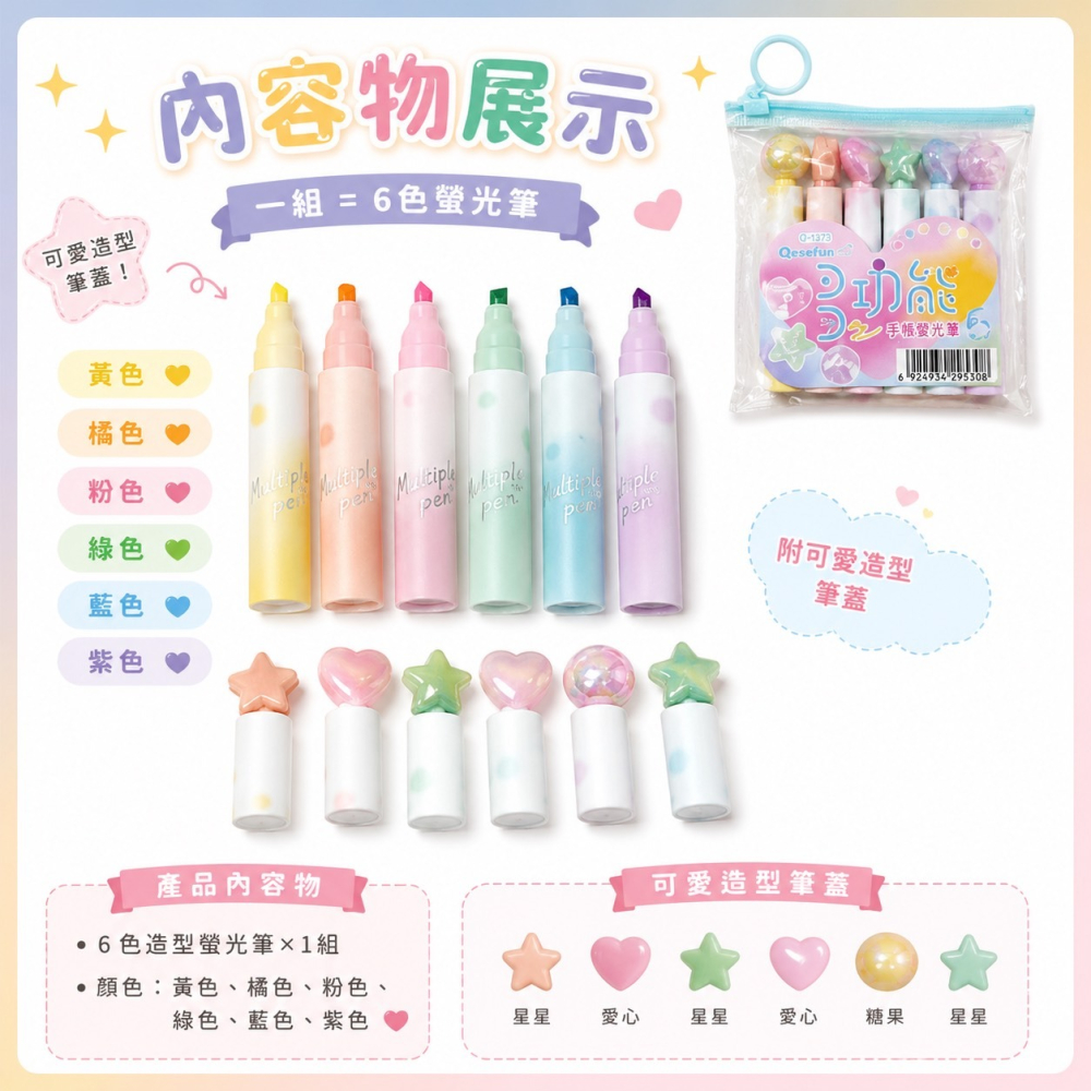 ⭐ 六色造型螢光筆｜星星愛心糖果可愛筆蓋｜手帳重點筆｜學生文具｜台灣現貨-細節圖2