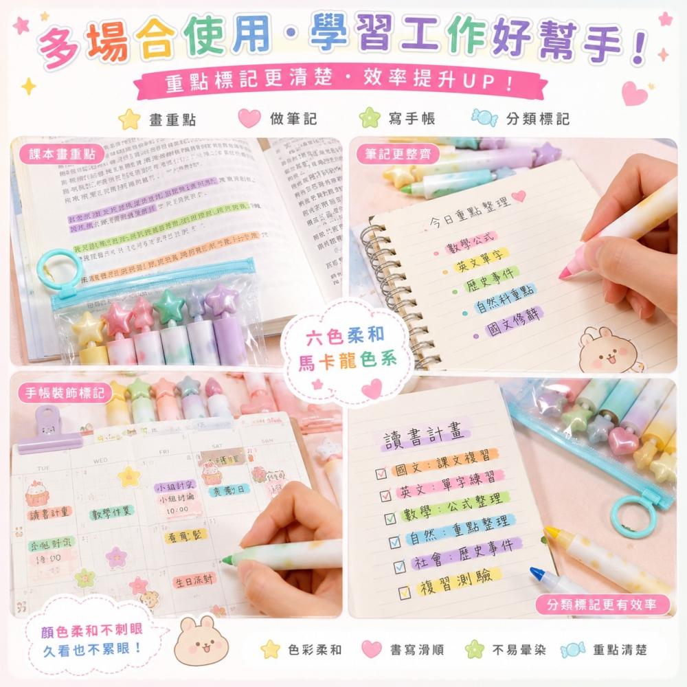 ⭐ 六色造型螢光筆｜星星愛心糖果可愛筆蓋｜手帳重點筆｜學生文具｜台灣現貨-細節圖5