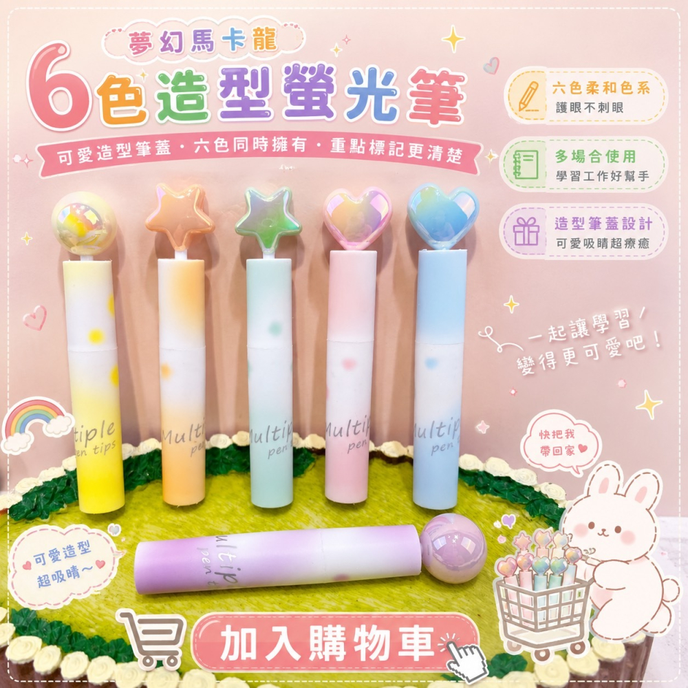 ⭐ 六色造型螢光筆｜星星愛心糖果可愛筆蓋｜手帳重點筆｜學生文具｜台灣現貨-細節圖6