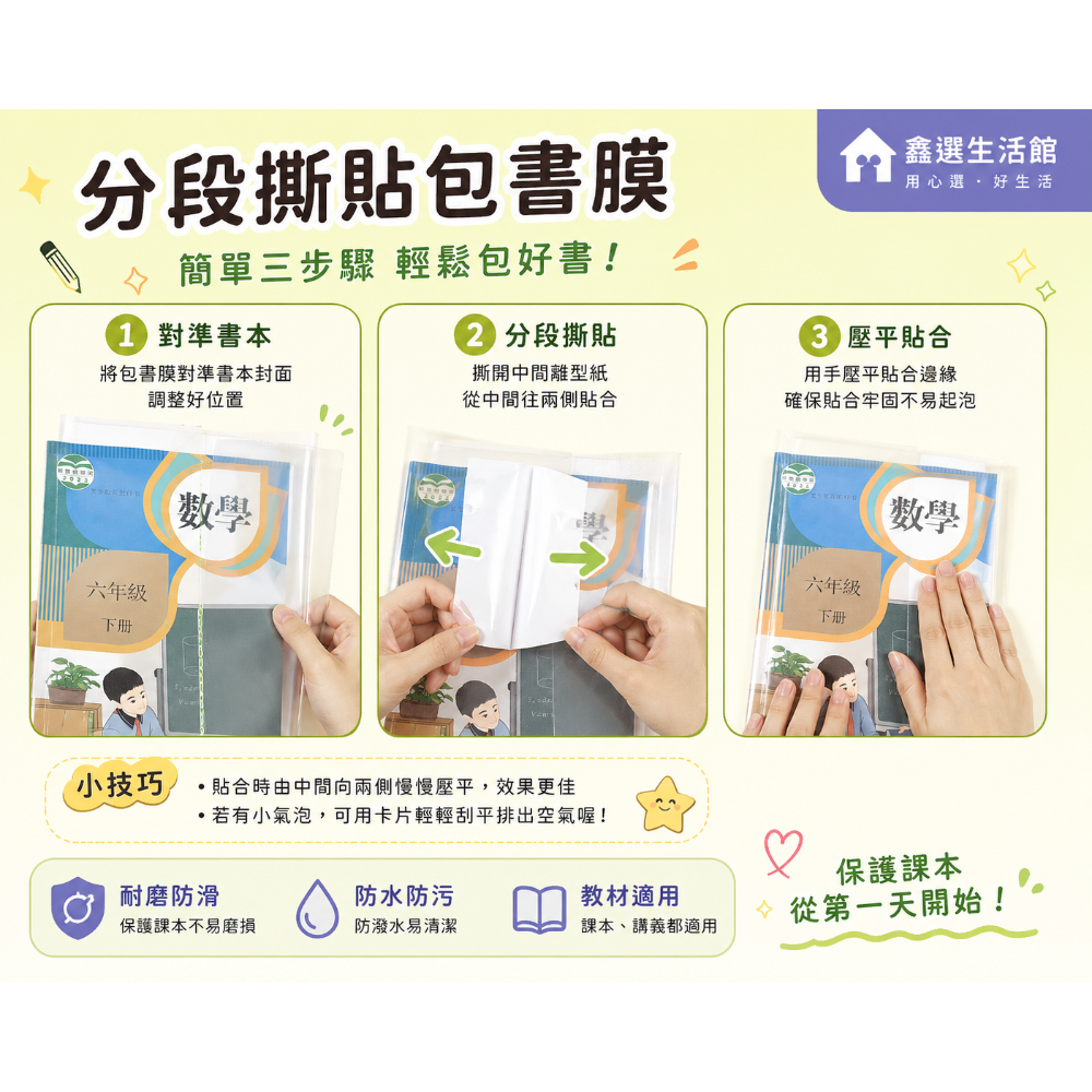 分段式包書膜｜27張套裝｜25K/16K/A4 包書套 防水耐磨 書套 開學文具 贈姓名貼 課表 台灣現貨-細節圖3