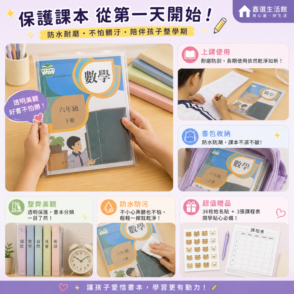 分段式包書膜｜27張套裝｜25K/16K/A4 包書套 防水耐磨 書套 開學文具 贈姓名貼 課表 台灣現貨-細節圖5