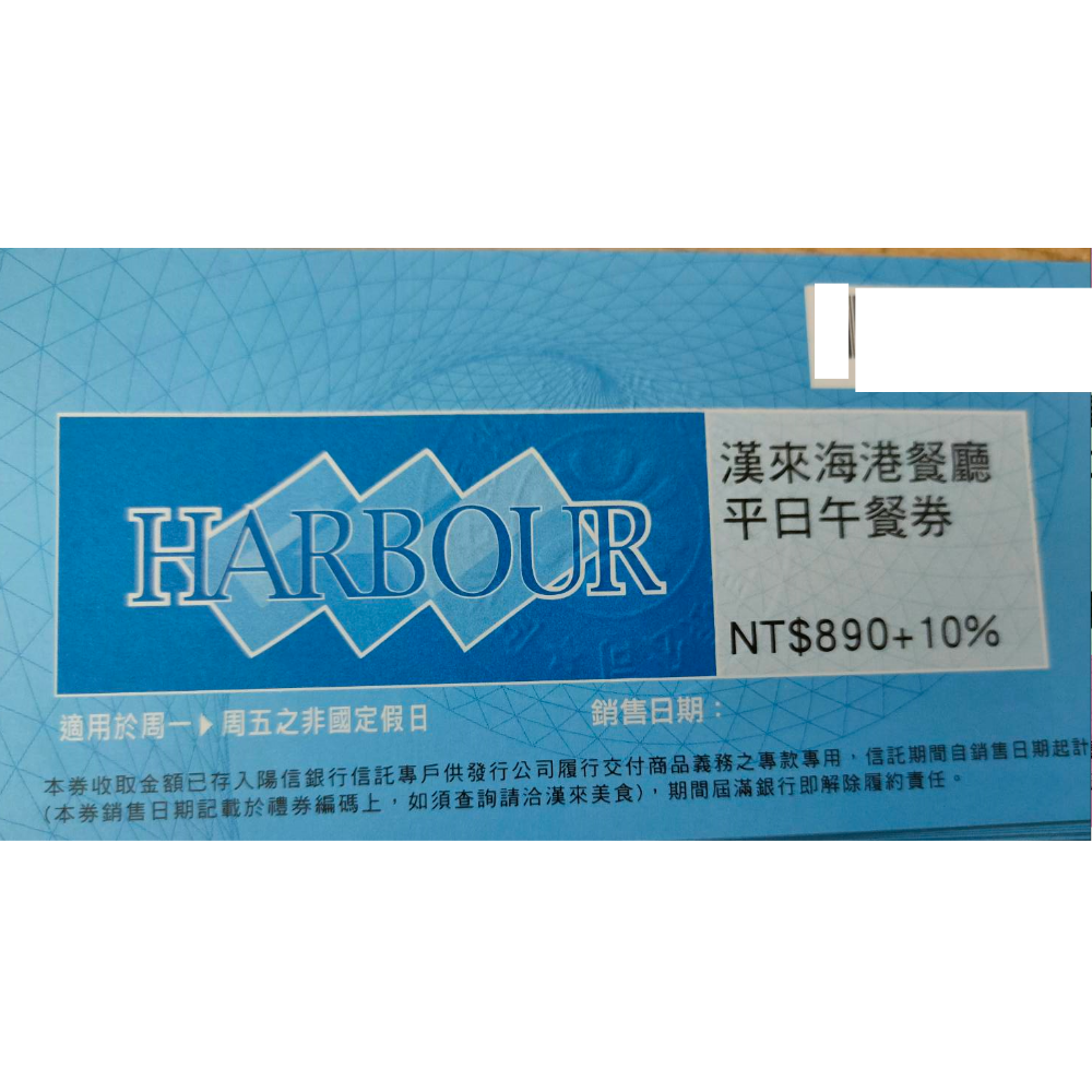 漢來海港餐券-規格圖3