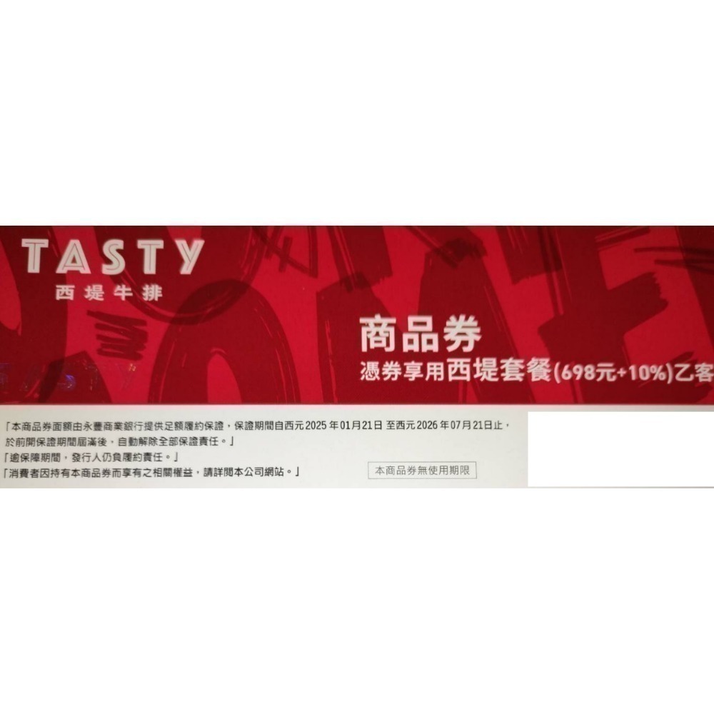 王品集團商品券 (西堤、陶板屋、和牛涮)-規格圖1