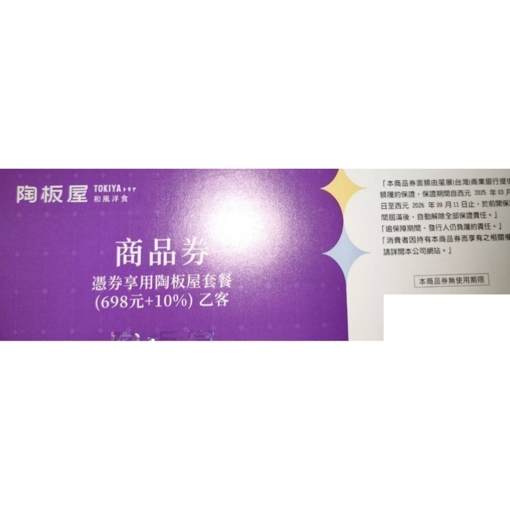 王品集團商品券 (西堤、陶板屋、和牛涮)-規格圖1