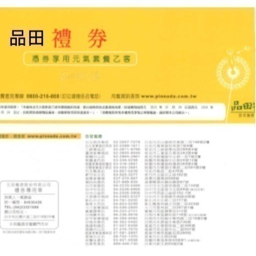 王品集團商品券-規格圖1