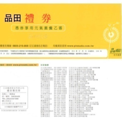 王品集團商品券-規格圖1