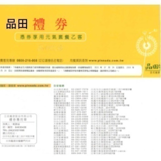 王品集團商品券-規格圖1