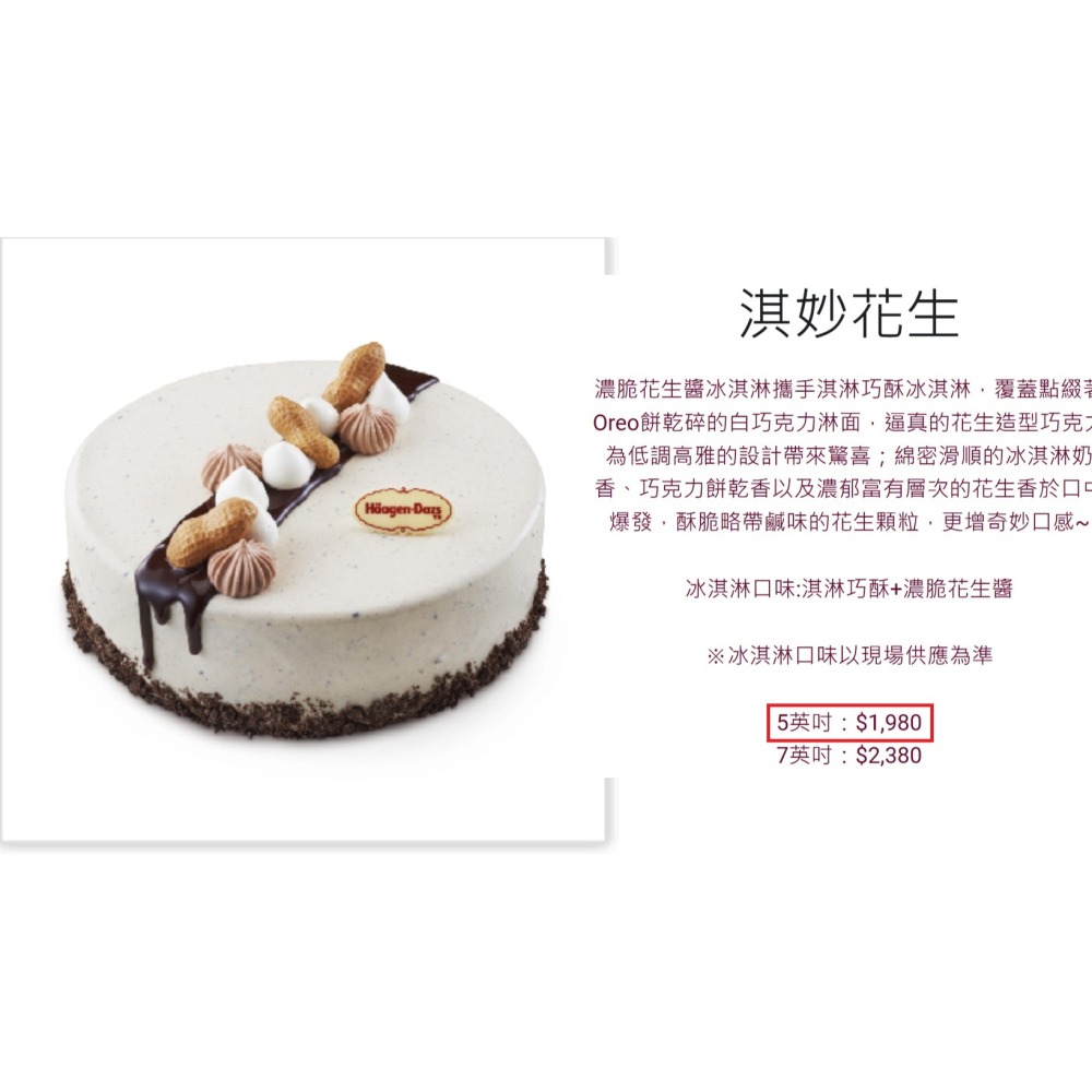 Häagen-Dazs【哈根達斯】蛋糕紙本券、買券就送原裝保冷袋(任何口味哈根達斯冰淇淋蛋糕均可兌換，少補多不退)-細節圖3