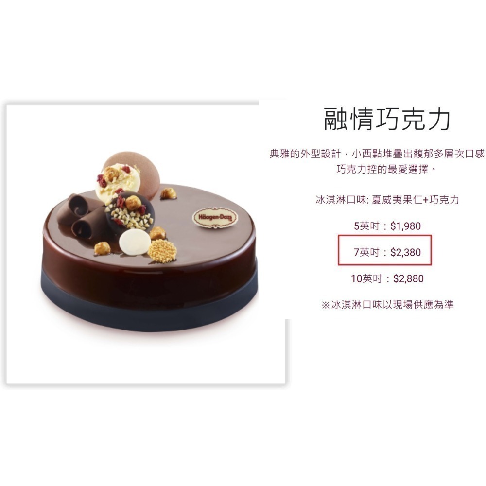 Häagen-Dazs【哈根達斯】蛋糕紙本券(任何口味哈根達斯冰淇淋蛋糕均可兌換，少補多不退)-細節圖2