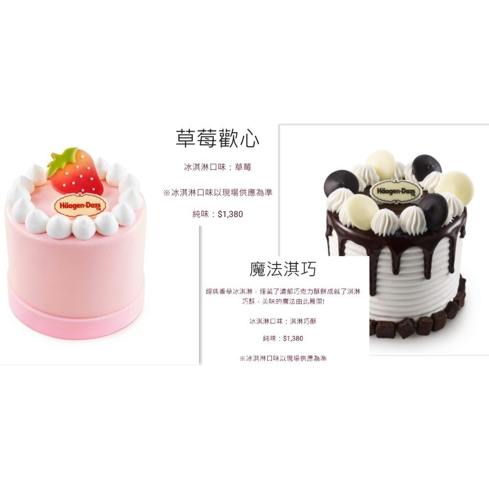 Häagen-Dazs【哈根達斯】蛋糕紙本券(任何口味哈根達斯冰淇淋蛋糕均可兌換，少補多不退)-細節圖4