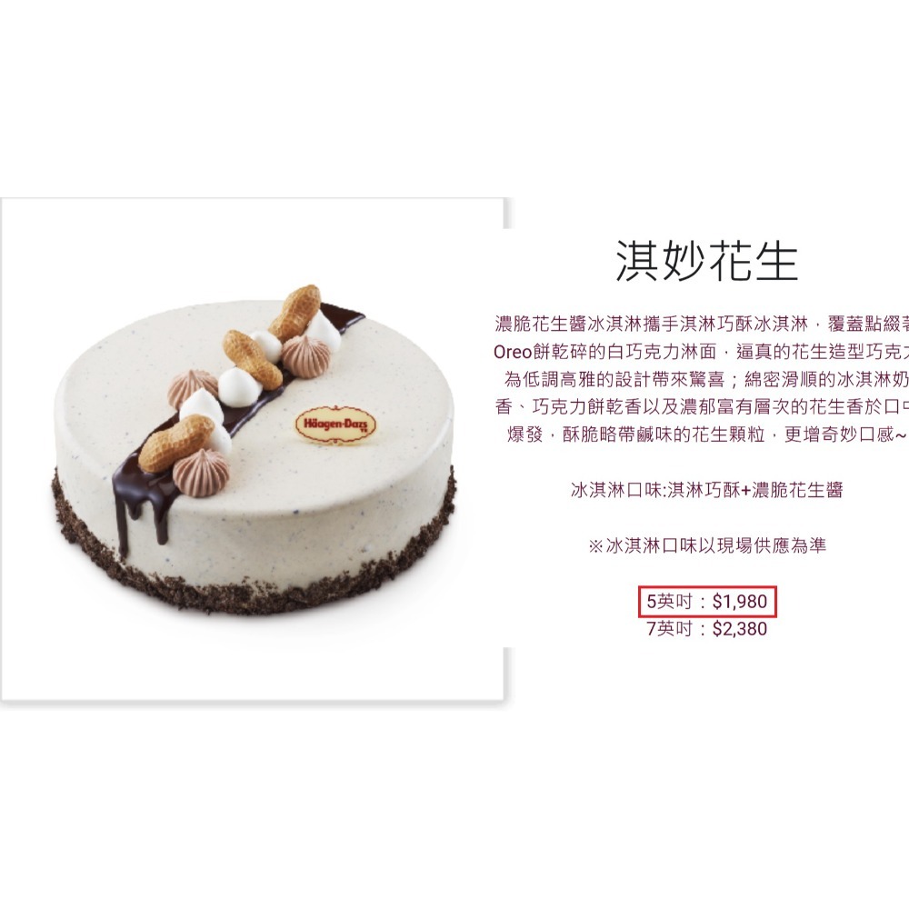 5吋商品券可兌換1980元蛋糕