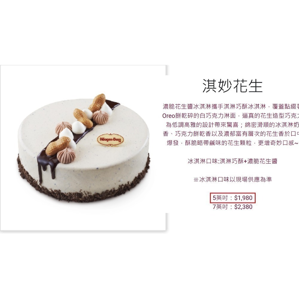 Häagen-Dazs【哈根達斯】蛋糕紙本券(任何口味哈根達斯冰淇淋蛋糕均可兌換，少補多不退)-規格圖6