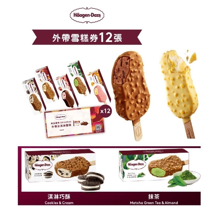 哈根達斯迷你杯300雪糕0，補差額1000元-細節圖2