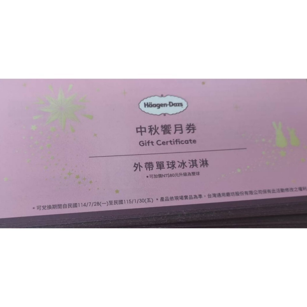 熟客大型訂單下單區－－－哈根達斯迷你杯雪糕品脫/漢來/西堤陶板屋－－－未經賣家同意，請勿下單喔。-細節圖4
