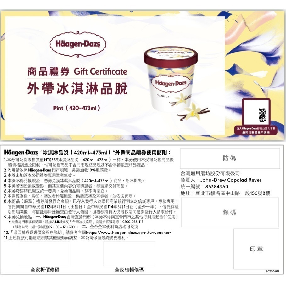 熟客大型訂單下單區－－－哈根達斯迷你杯雪糕品脫/漢來/西堤陶板屋－－－未經賣家同意，請勿下單喔。-規格圖5
