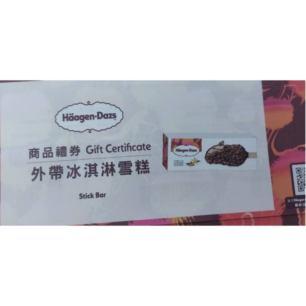 Häagen-Dazs【哈根達斯】外帶冰淇淋雪糕兌換券 (紙本、無使用期限、全家超商與直營門市均可兌換)-細節圖2