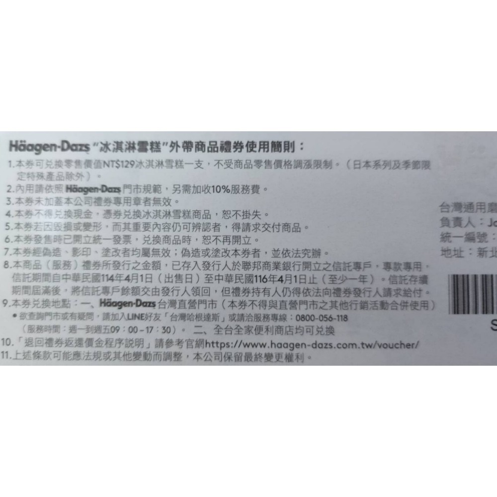 Häagen-Dazs【哈根達斯】外帶冰淇淋雪糕兌換券 (紙本、無使用期限、全家超商與直營門市均可兌換)-細節圖3