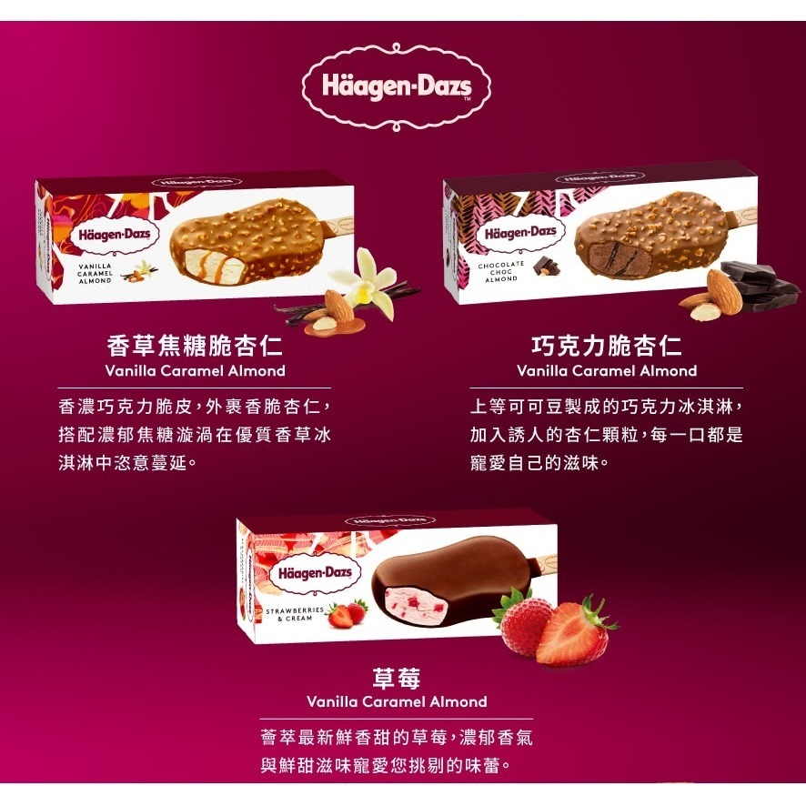 Häagen-Dazs【哈根達斯】外帶冰淇淋雪糕兌換券 (紙本、無使用期限、全家超商與直營門市均可兌換)-細節圖5