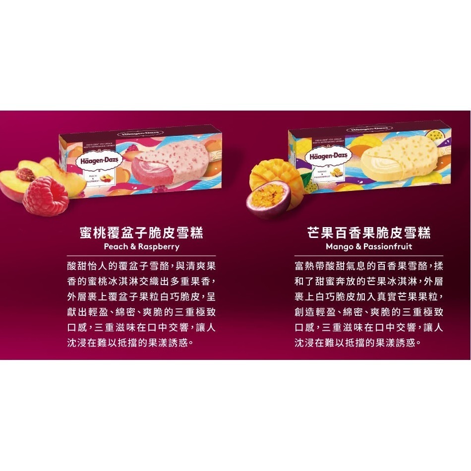 Häagen-Dazs【哈根達斯】外帶冰淇淋雪糕兌換券 (紙本、無使用期限、全家超商與直營門市均可兌換)-細節圖6