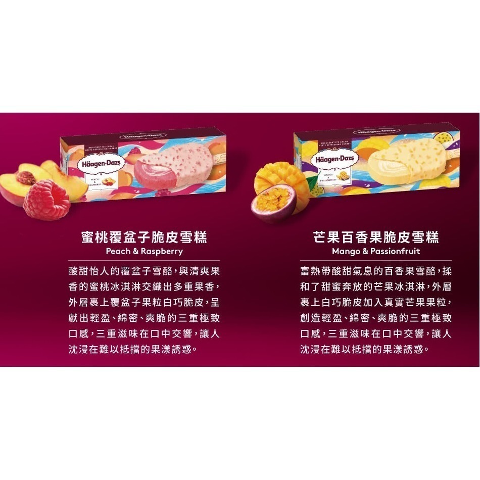 Häagen-Dazs【哈根達斯】外帶冰淇淋雪糕兌換券 (紙本、無使用期限、全家超商與直營門市均可兌換)-細節圖6