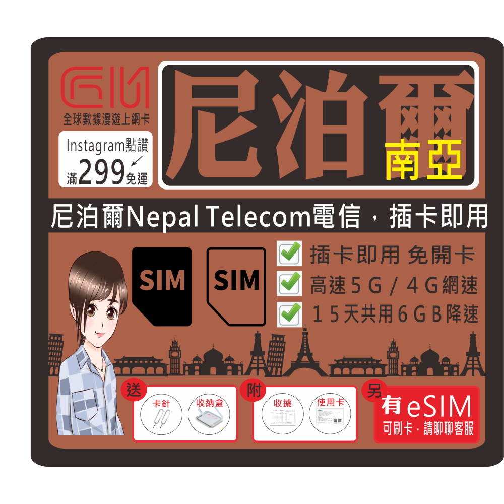 ├匠心┤尼泊爾網路上網卡網路卡尼泊爾SIM 加德滿都網卡尼泊爾網卡坎提普爾上網卡波卡拉奇旺波卡- 匠心全球數據漫遊上網卡- iOPEN Mall