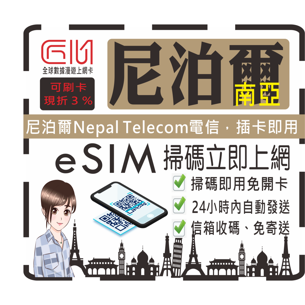 ├匠心eSIM┤尼泊爾網路不丹上網卡不丹網路卡尼泊爾SIM 加德滿都網卡尼泊爾網卡坎提普爾上網卡波卡拉- 匠心全球數據漫遊上網卡-