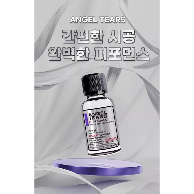 《二奶冰菓室》Fireball Angel Tears天使之淚鍍膜-細節圖3