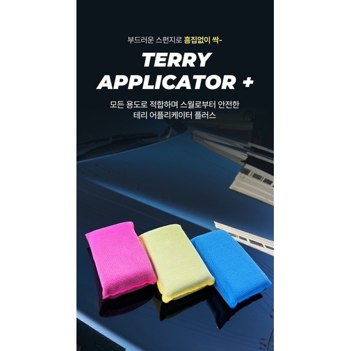 《二奶冰菓室》韓國 It＇s Win Terry Applicator Plus纖維毛巾塊(3色1包)-細節圖2
